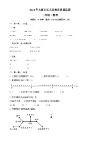 2023-2024学年重庆市大渡口区人教版三年级下册期末考试数学试卷（原卷版）-A4