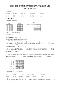 2023-2024学年重庆市沙坪坝区西师大版三年级下册期末考试数学试卷（原卷版）-A4