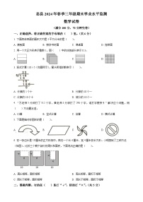 2023-2024学年重庆市忠县西师大版三年级下册期末考试数学试卷（原卷版）-A4