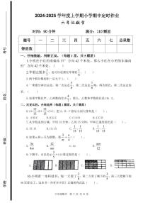 山东省临沂市沂水县2024-2025学年六年级上学期期中考试数学试题