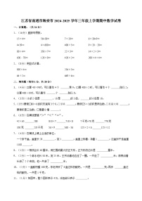 江苏省南通市海安市2024-2025学年三年级上学期期中数学试卷