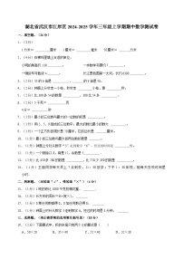 湖北省武汉市江岸区2024-2025学年三年级上学期期中数学测试卷