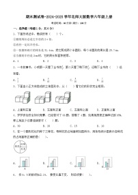 期末测试卷（试题）-2024-2025学年六年级上册数学北师大版