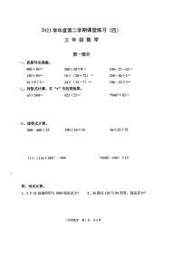 上海市浦东新区惠南镇2023-2024学年三年级下学期期末考试数学试题