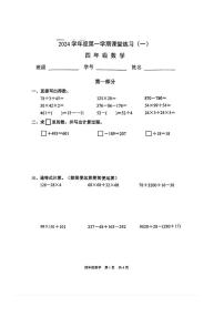 上海市浦东新区2024-2025学年四年级上学期第一次月考数学试题