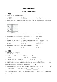 期末高频易错测评卷（试题）-2024-2025学年 五年级上册人教版数学