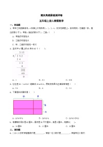 期末高频易错测评卷 （试题）-2024-2025学年五年级上册数学人教版