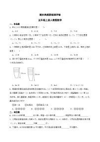 期末高频易错测评卷 （试题）-2024-2025学年五年级上册人教版数学