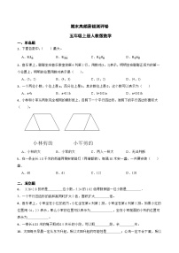 期末测评卷（试题）-2024-2025学年五年级上册人教版数学