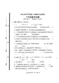 山东省枣庄市市中区2024-2025学年六年级上学期期中考试数学试题