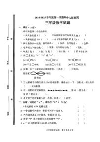 山东省枣庄市市中区2024-2025学年三年级上学期期中考试数学试题