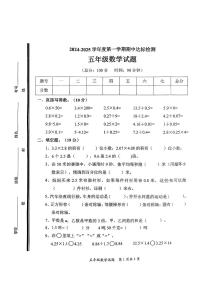 山东省枣庄市市中区2024-2025学年五年级上学期期中考试数学试题