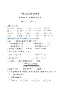 浙江省宁波市北仑区2023-2024学年二年级上学期期末数学试题