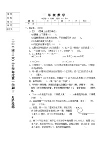 辽宁省鞍山市海城市多校阶段练习2024-2025学年三年级上学期11月月考数学试题