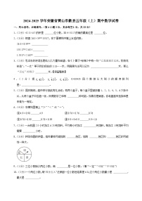 安徽省黄山市歙县2024-2025学年五年级上学期期中数学试卷