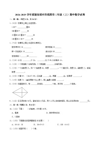 福建省福州市福清市2024-2025学年二年级上学期期中数学试卷