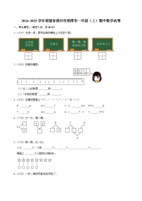 福建省福州市福清市2024-2025学年一年级上学期期中数学试卷