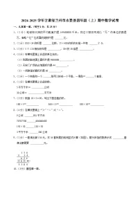 甘肃省兰州市永登县2024-2025学年四年级上学期期中数学试卷