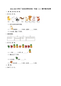 广东省东莞市多校2024-2025学年一年级上学期期中数学试卷