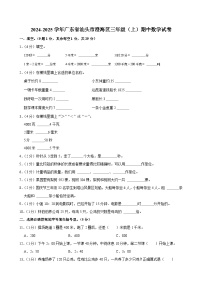 广东省汕头市澄海区2024-2025学年三年级上学期期中数学试卷