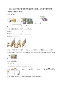 广东省深圳市宝安区2024-2025学年二年级上学期期中数学试卷