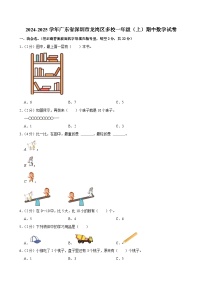 广东省深圳市龙岗区多校2024-2025学年一年级上学期期中数学试卷