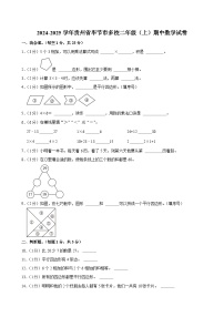 贵州省毕节市多校2024-2025学年二年级上学期期中数学试卷