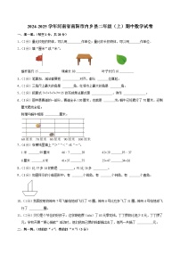 河南省南阳市内乡县2024-2025学年二年级上学期期中数学试卷
