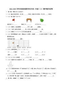 河南省南阳市内乡县2024-2025学年二年级上学期期中数学试卷