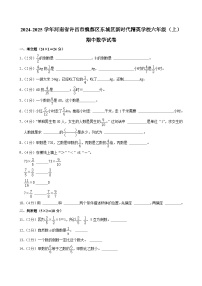 河南省许昌市魏都区东城区新时代精英学校2024-2025学年六年级上学期期中数学试卷
