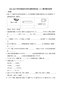 河南省许昌市长葛市2024-2025学年四年级上学期期中数学试卷