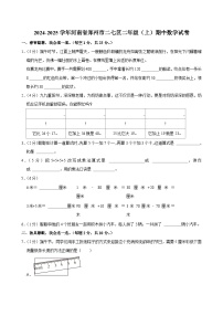 河南省郑州市二七区2024-2025学年二年级上学期期中数学试卷