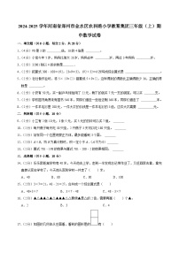 河南省郑州市金水区农科路小学教育集团2024-2025学年三年级上学期期中数学试卷