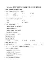 河南省周口市扶沟县2024-2025学年四年级上学期期中数学试卷