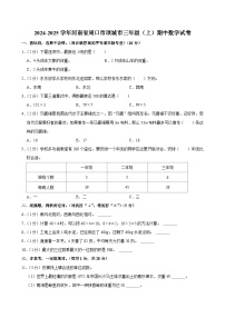 河南省周口市项城市2024-2025学年三年级上学期期中数学试卷