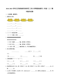 江苏省淮安市洪泽区三河小学等四校联考2024-2025学年二年级上学期期中数学试卷