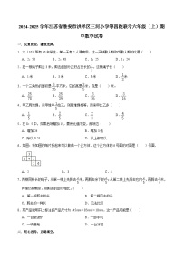 江苏省淮安市洪泽区三河小学等四校联考2024-2025学年六年级上学期期中数学试卷