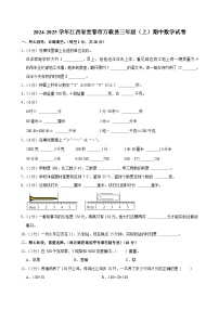 江西省宜春市万载县2024-2025学年三年级上学期期中数学试卷