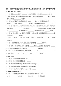 辽宁省沈阳市法库县三校联考2024-2025学年六年级上学期期中数学试卷