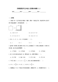 期末检测（试题）-2024-2025学年五年级上册数学苏教版