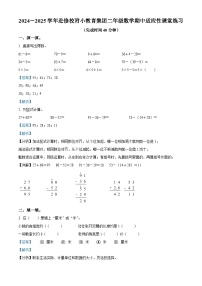 2024-2025学年福建省福州市鼓楼区进修校附小教育集团人教版二年级上册期中测试数学试卷（解析版）