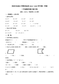 2024-2025学年福建省龙岩市实验小学教育集团人教版二年级上册期中测试数学试卷（原卷版）