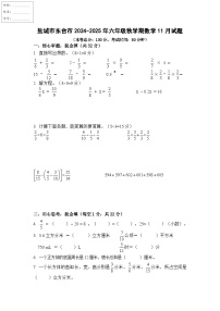 江苏省盐城市东台市2024-2025学年六年级上学期11月月考数学试题