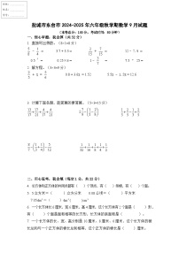 江苏省盐城市东台市2024-2025学年六年级上学期9月月考数学试题