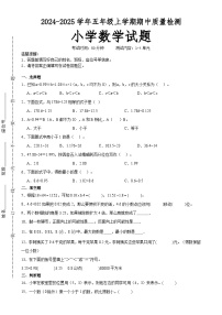 第1～4单元期中培优高频易错押题卷(试题)-2024-2025学年五年级上册数学人教版 A4版-A4