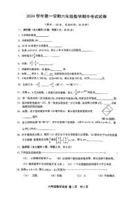 上海市松江区2024-—2025学年六年级上学期数学期中考试试卷