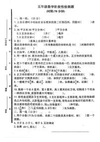 山东省泰安市东平县2024-2025学年五年级上学期期中数学试题