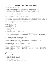 北师大版六年级上册数学期末质量检测卷（含答案）