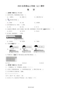 2023北京房山二年级（上）期中数学试卷（教师版）