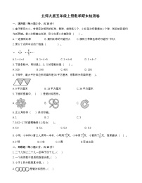 北师大版五年级上册数学期末检测卷（含答案）